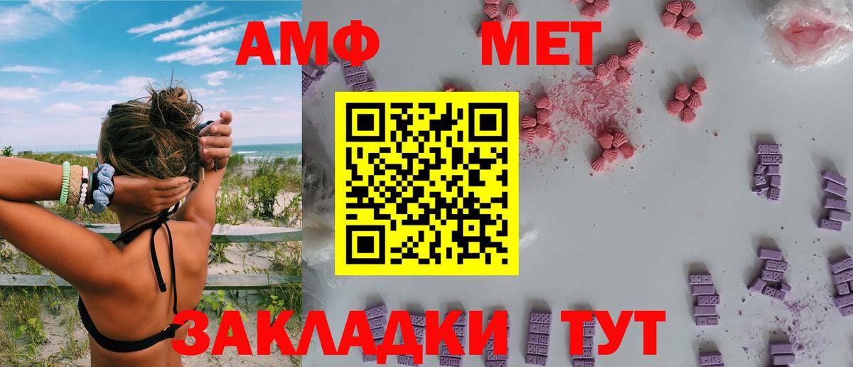 АМФ Розовый Мценск