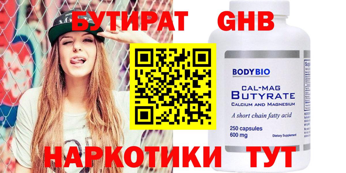 Мценск  БУТИРАТ оксибутират  БУТИРАТ  Вход с VPN 
