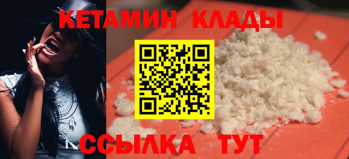 Кетамин VHQ Мценск