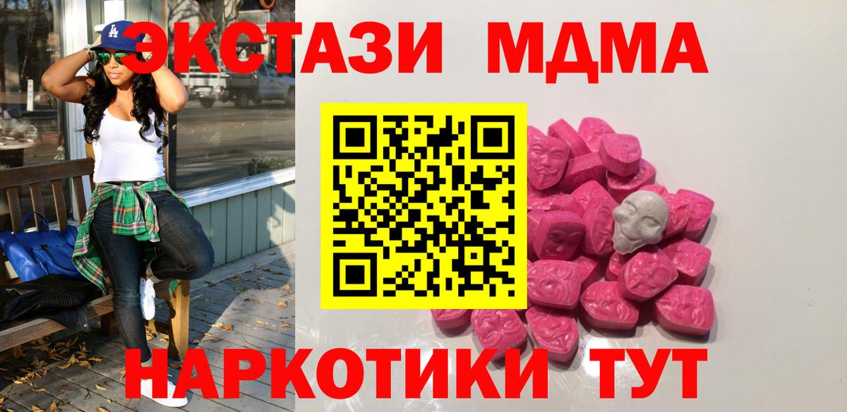 МДМА VHQ  МДМА  МДМА crystal  Мценск  Вход с VPN 