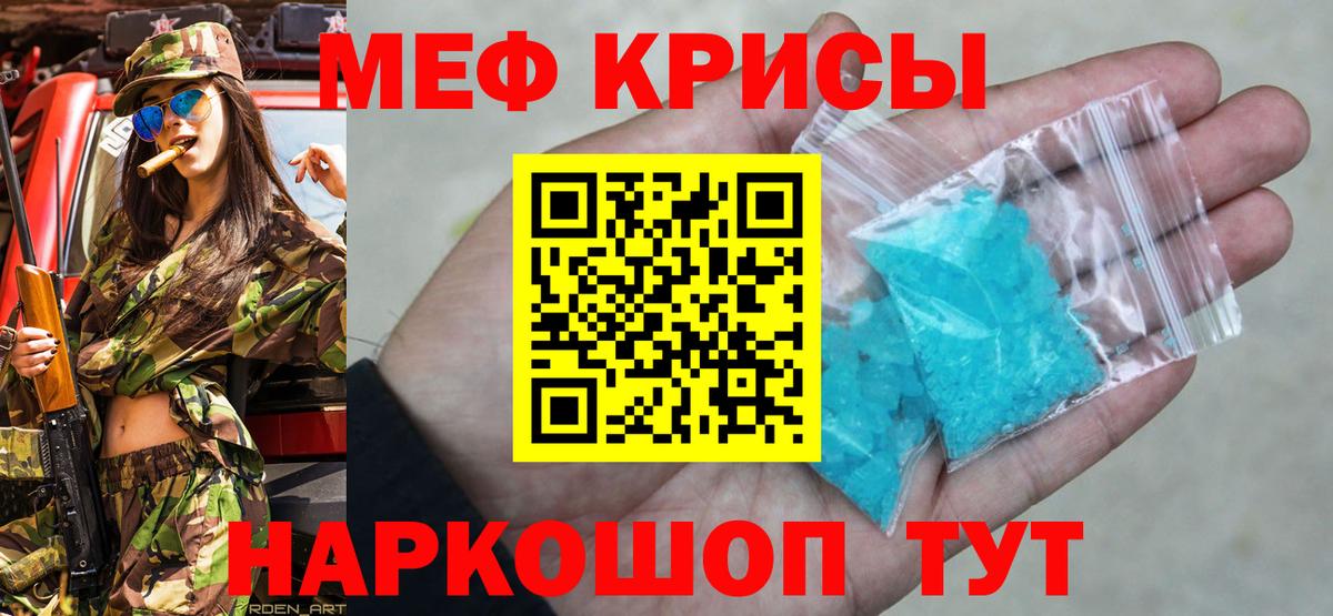 Меф  МЯУ-МЯУ VHQ  МЕФ кристаллы  Вход с VPN  Мценск 