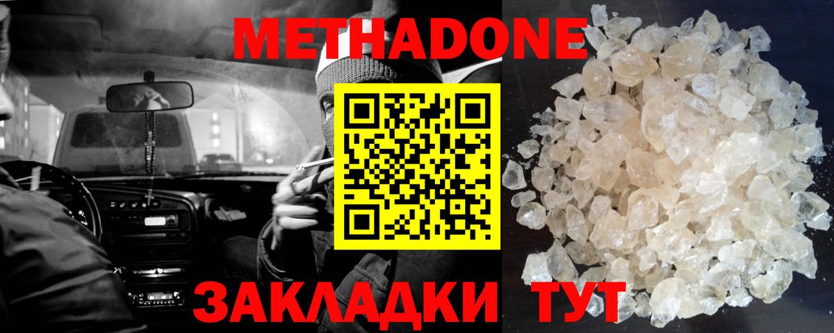 Мценск  Метадон кристалл  Вход с VPN 