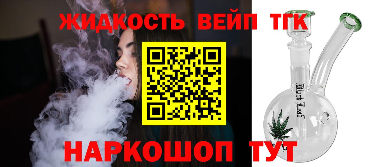 Дистиллят ТГК жижа Мценск